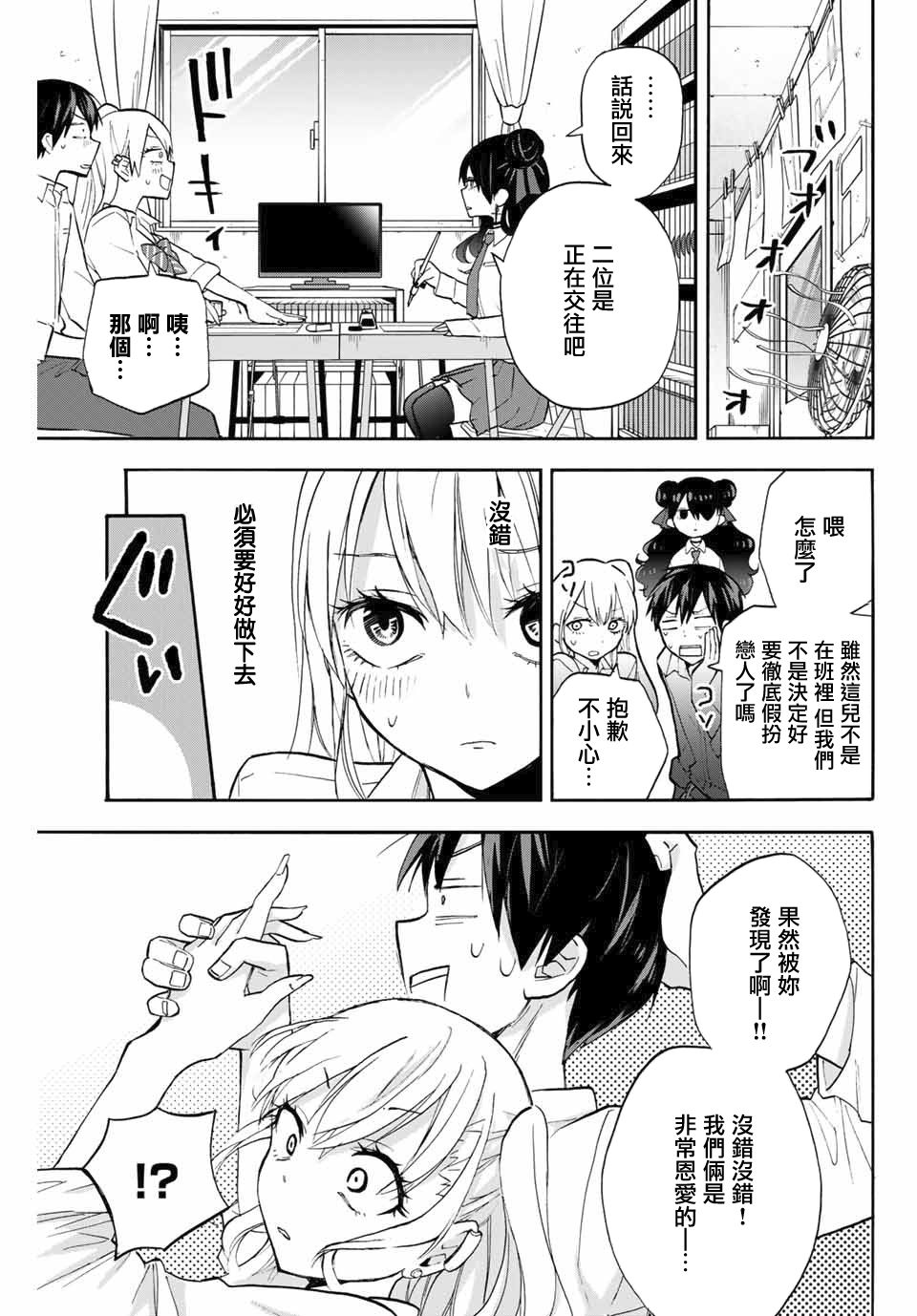 花园家的双子8话图