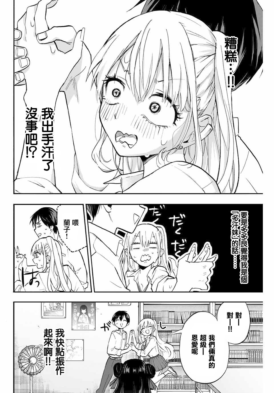 花园家的双子8话图