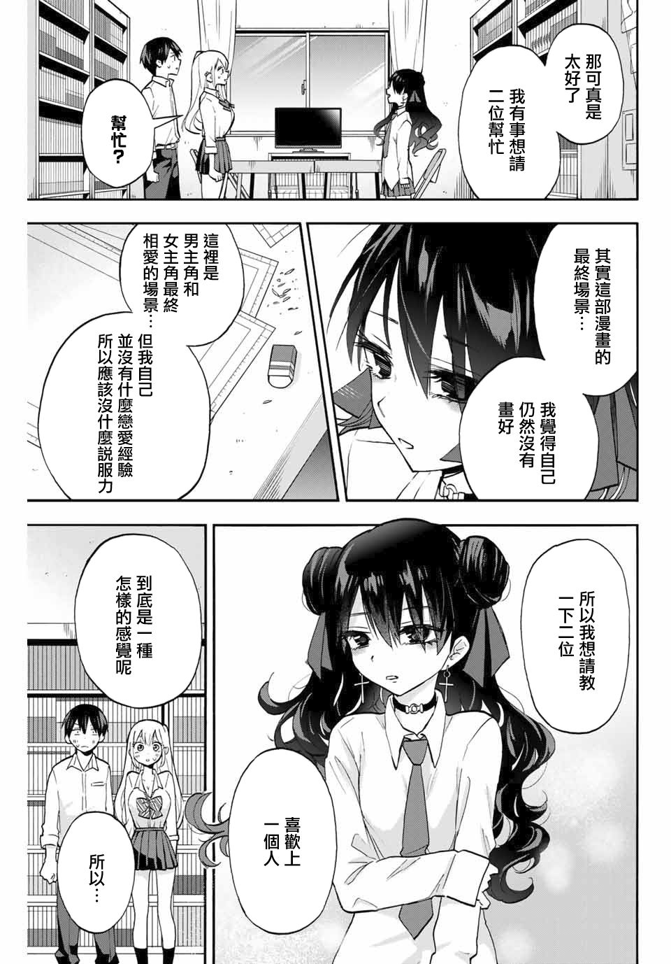 花园家的双子8话图