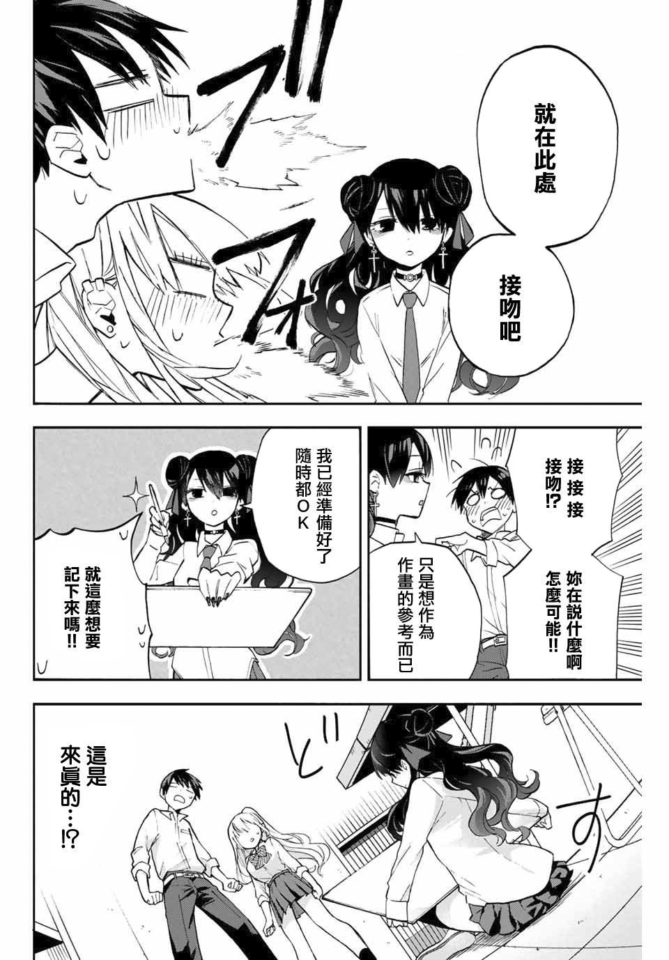 花园家的双子8话图