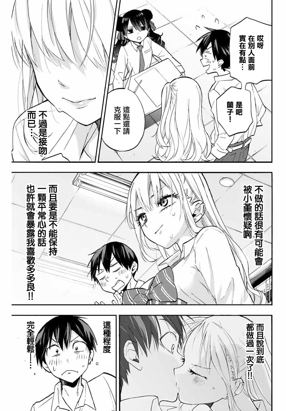 花园家的双子8话图