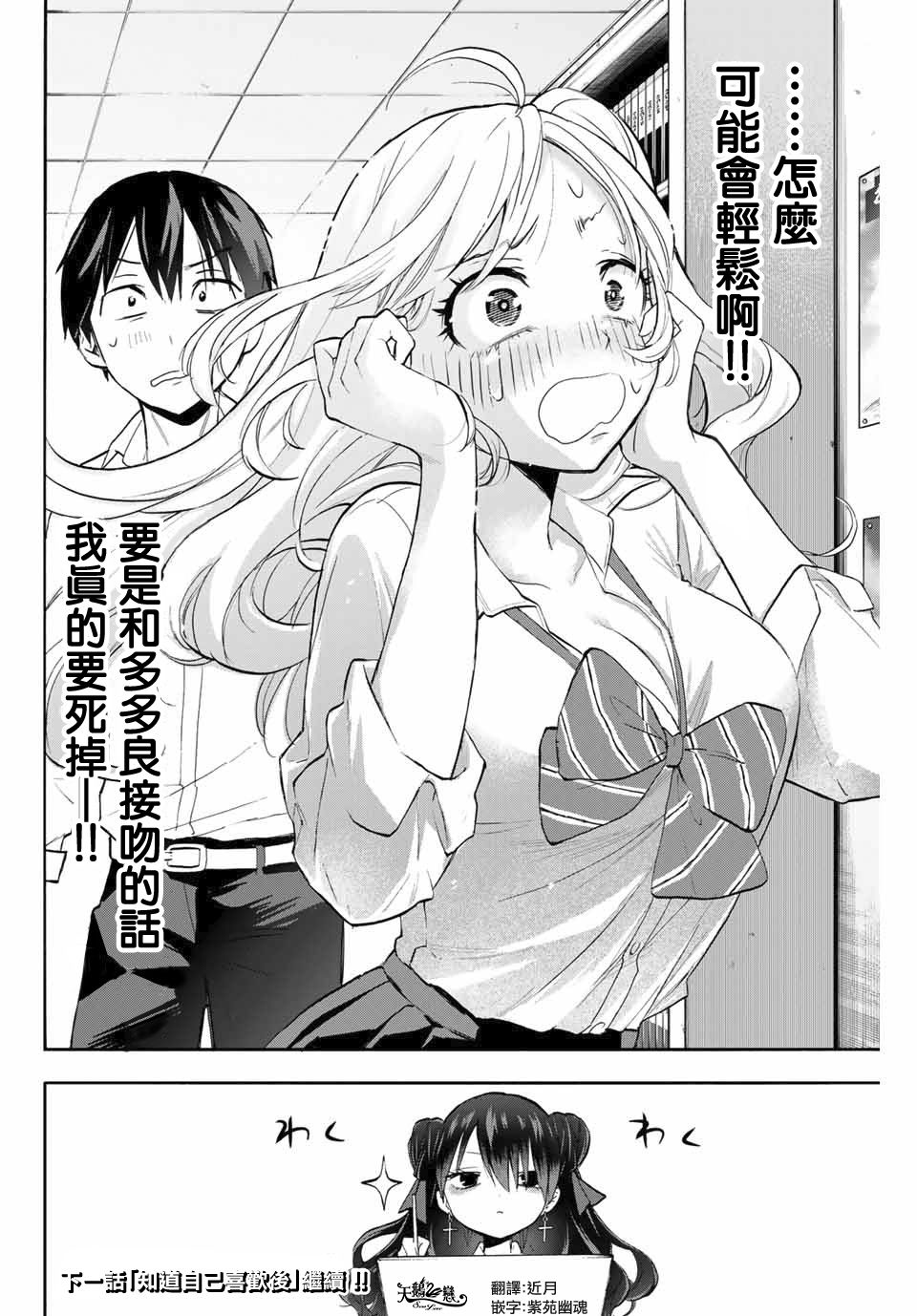 花园家的双子8话图