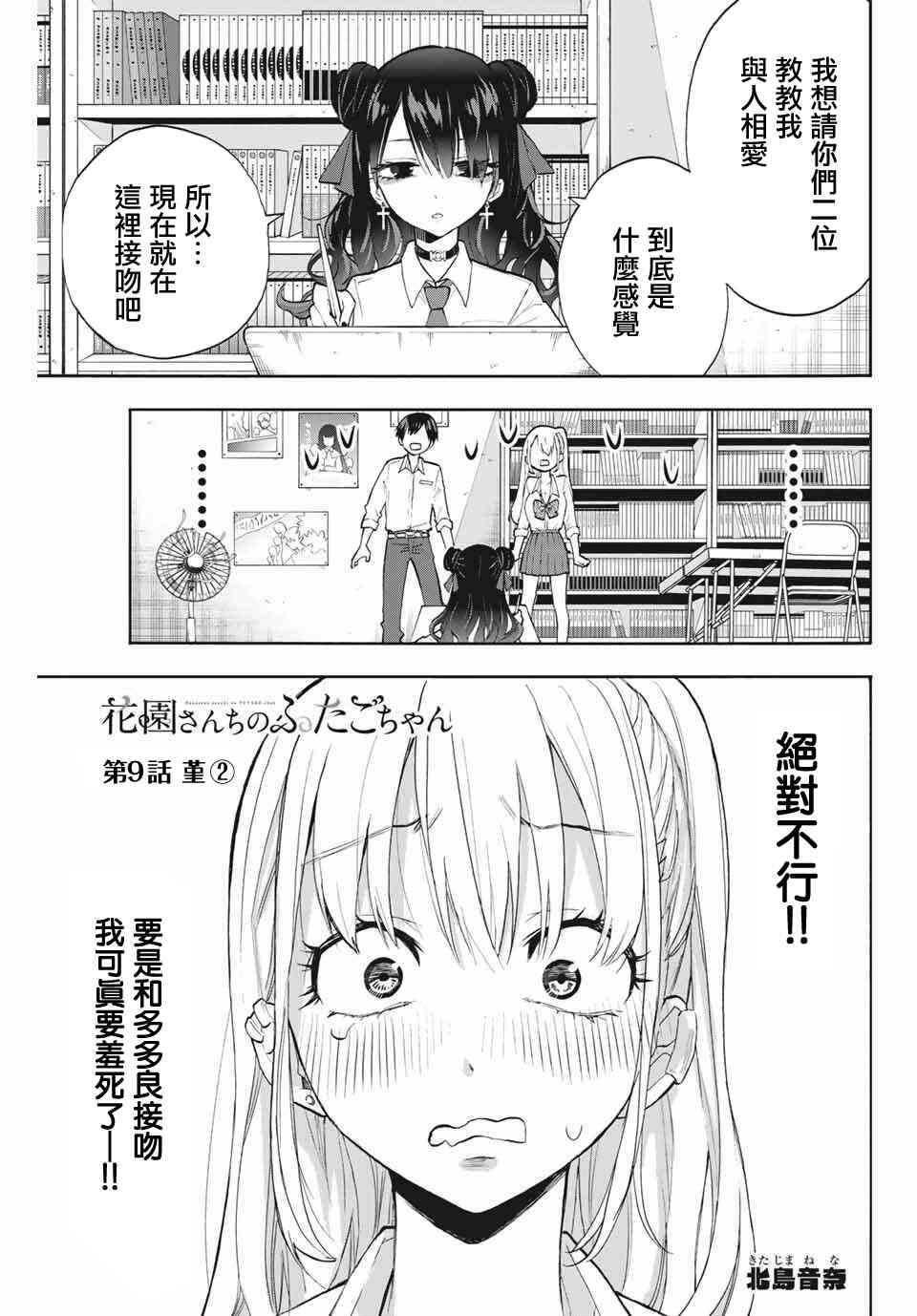 花园家的双子9话图