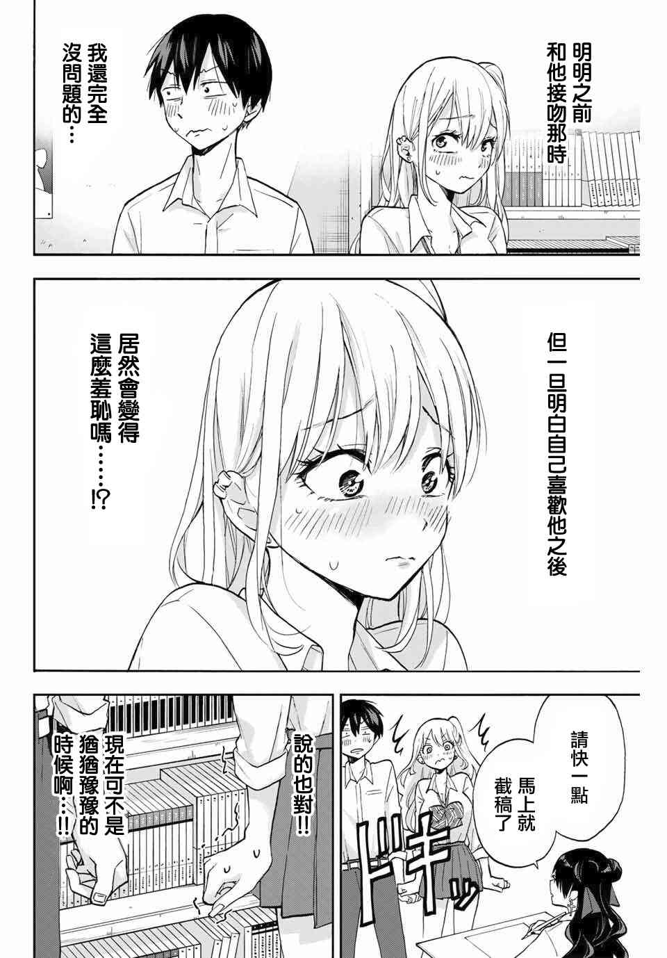 花园家的双子9话图