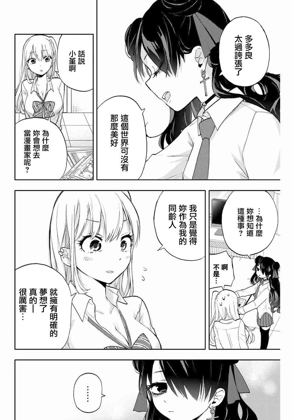 花园家的双子9话图