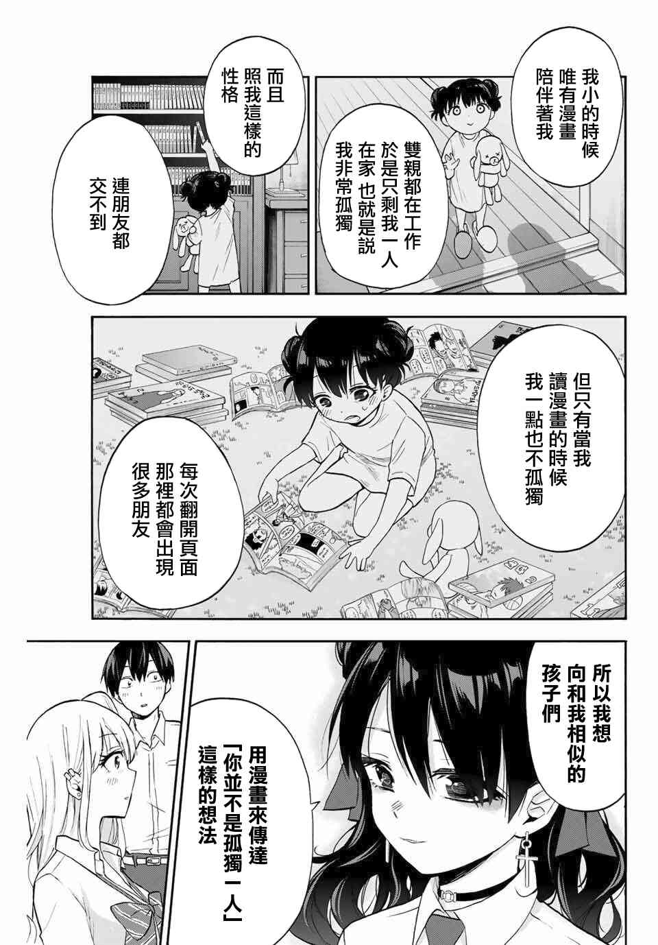 花园家的双子9话图