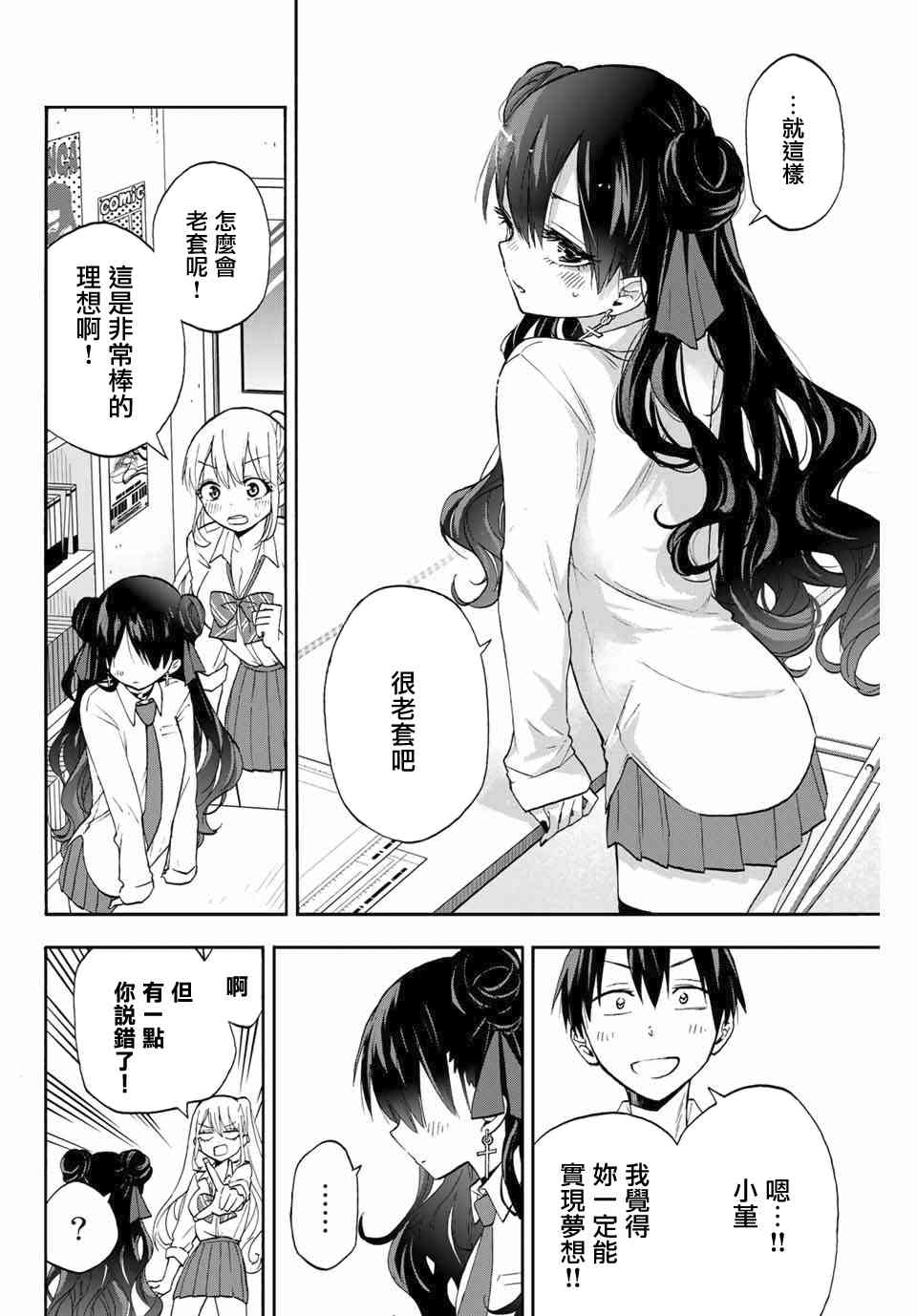 花园家的双子9话图