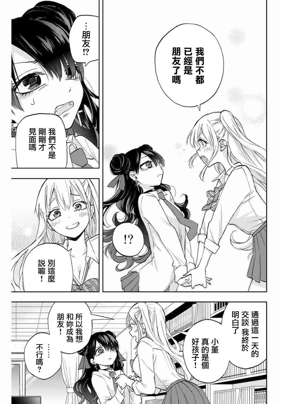 花园家的双子9话图