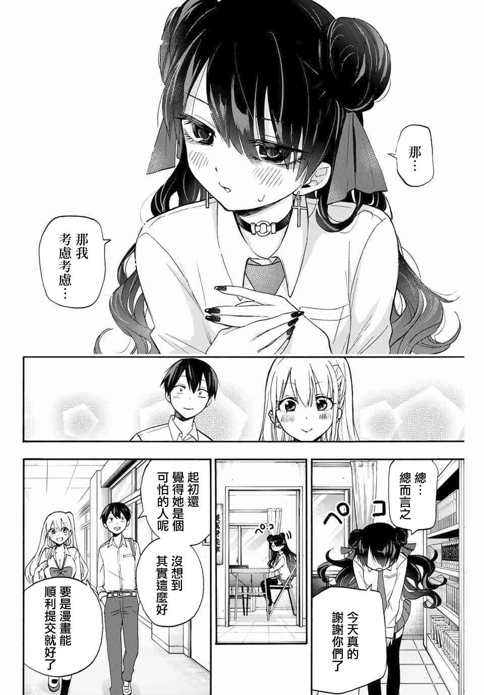 花园家的双子9话图