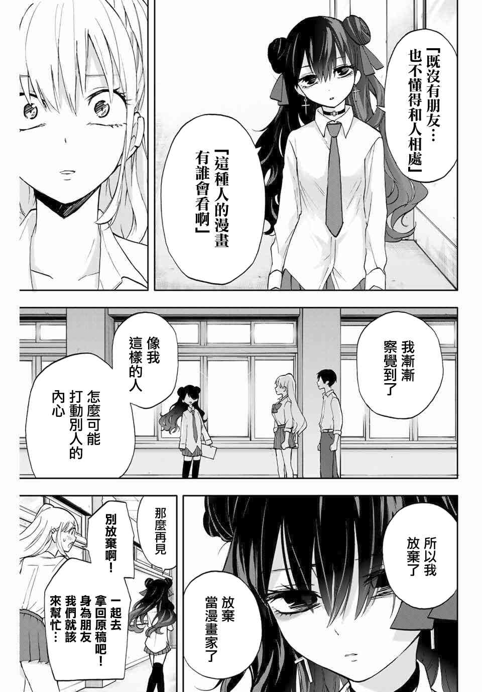 花园家的双子9话图