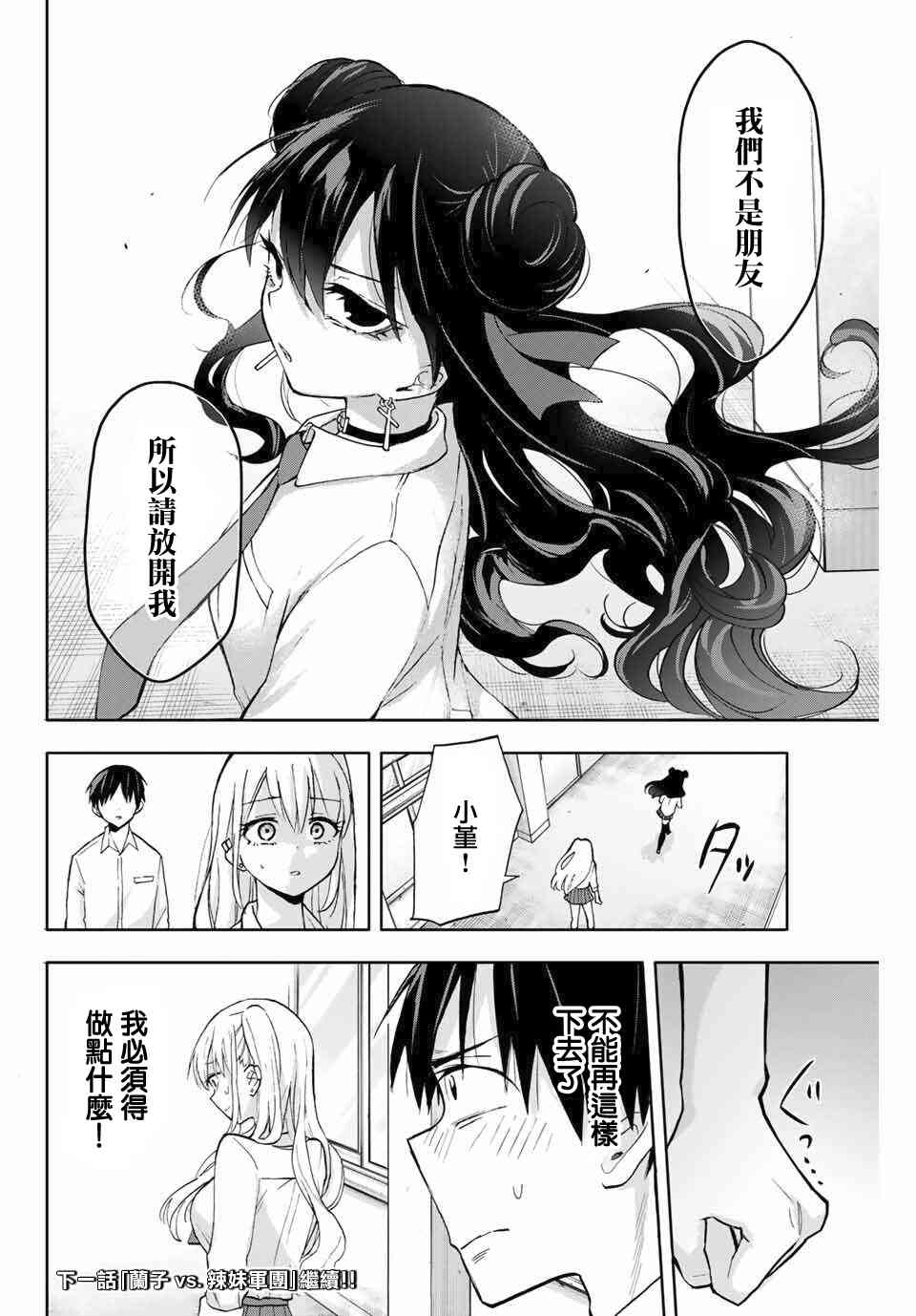 花园家的双子9话图