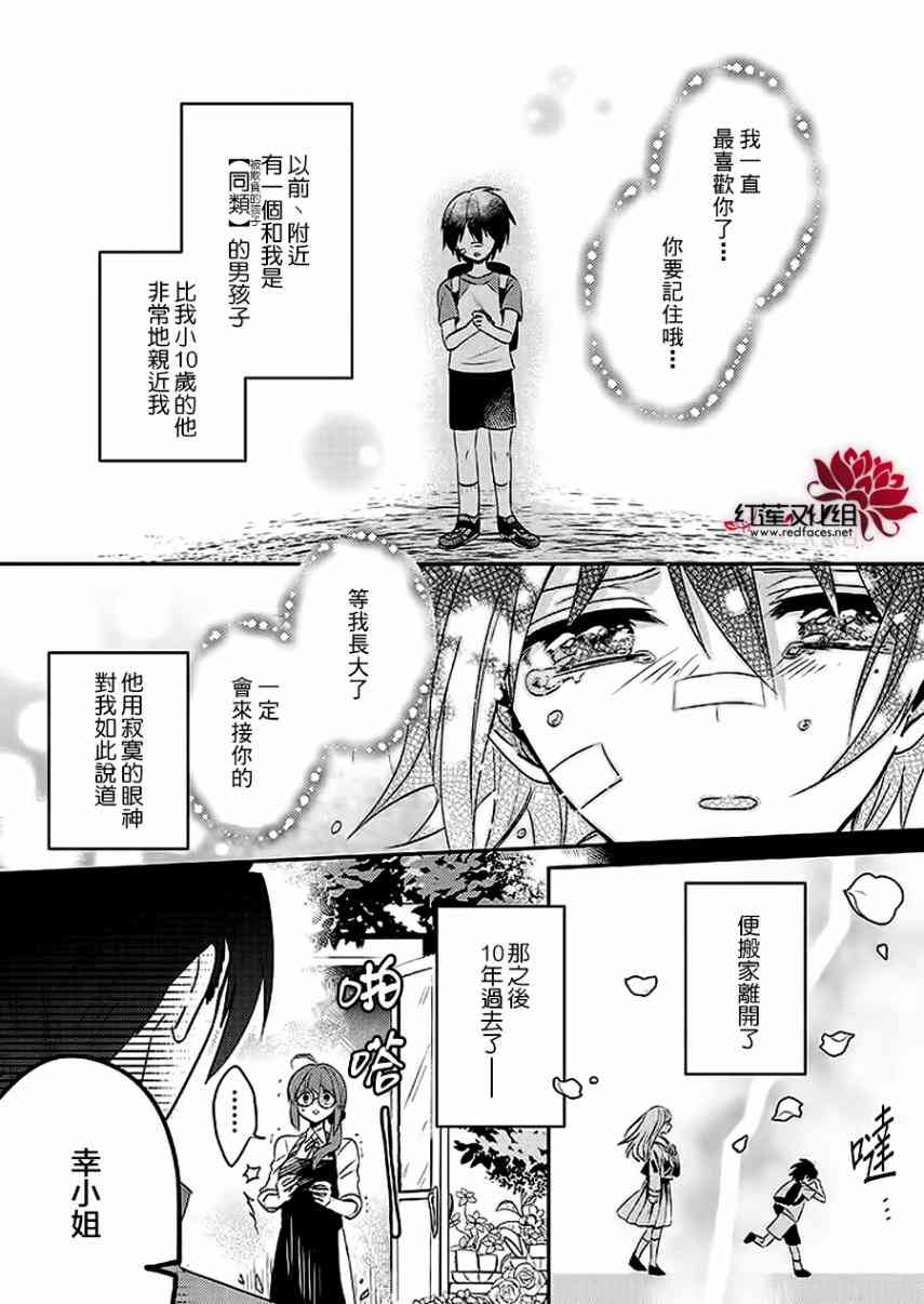 花店小姐的凶恶高中生1话图