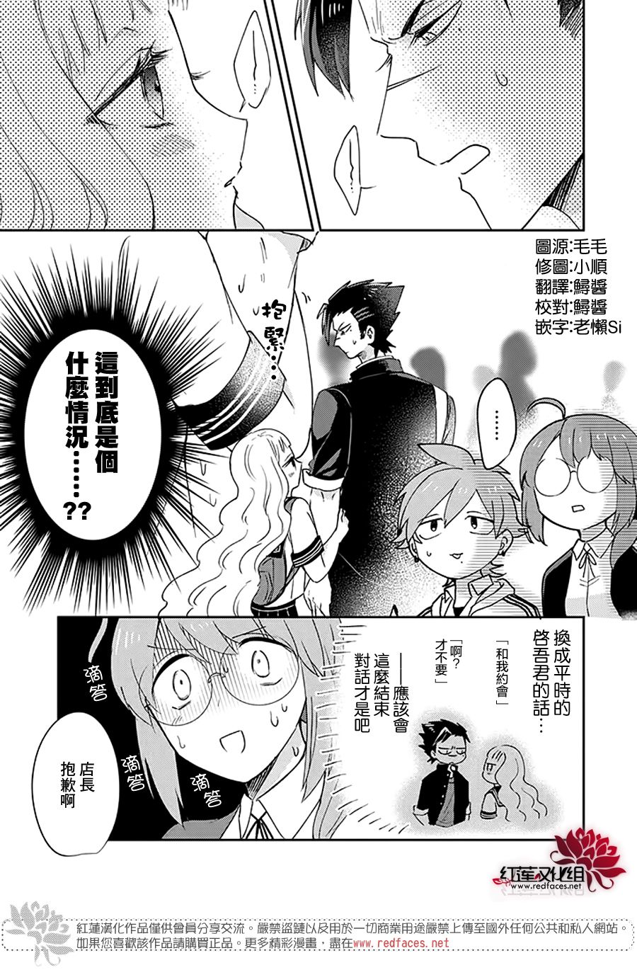 花店小姐的凶恶高中生12话图