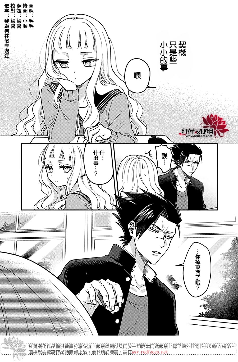 花店小姐的凶恶高中生13话图