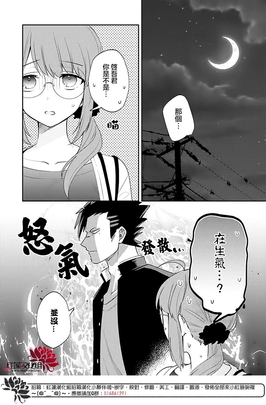 花店小姐的凶恶高中生16话图