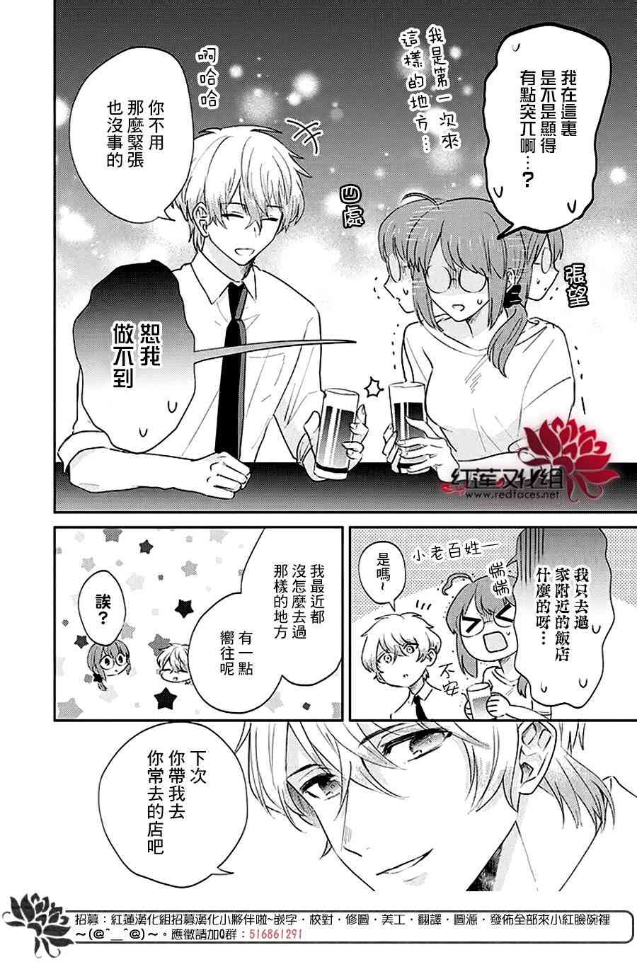 花店小姐的凶恶高中生17话图