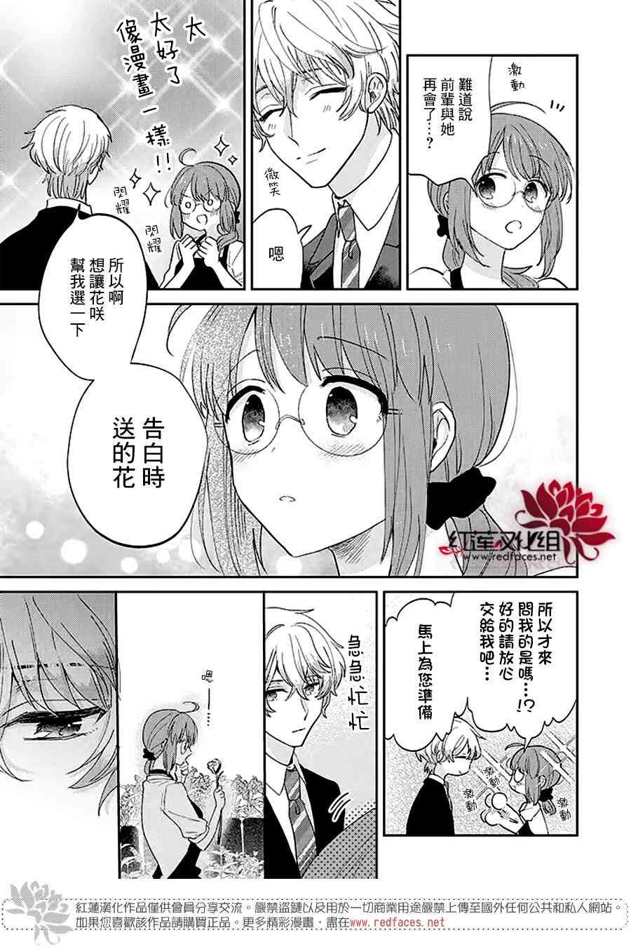 花店小姐的凶恶高中生18话图