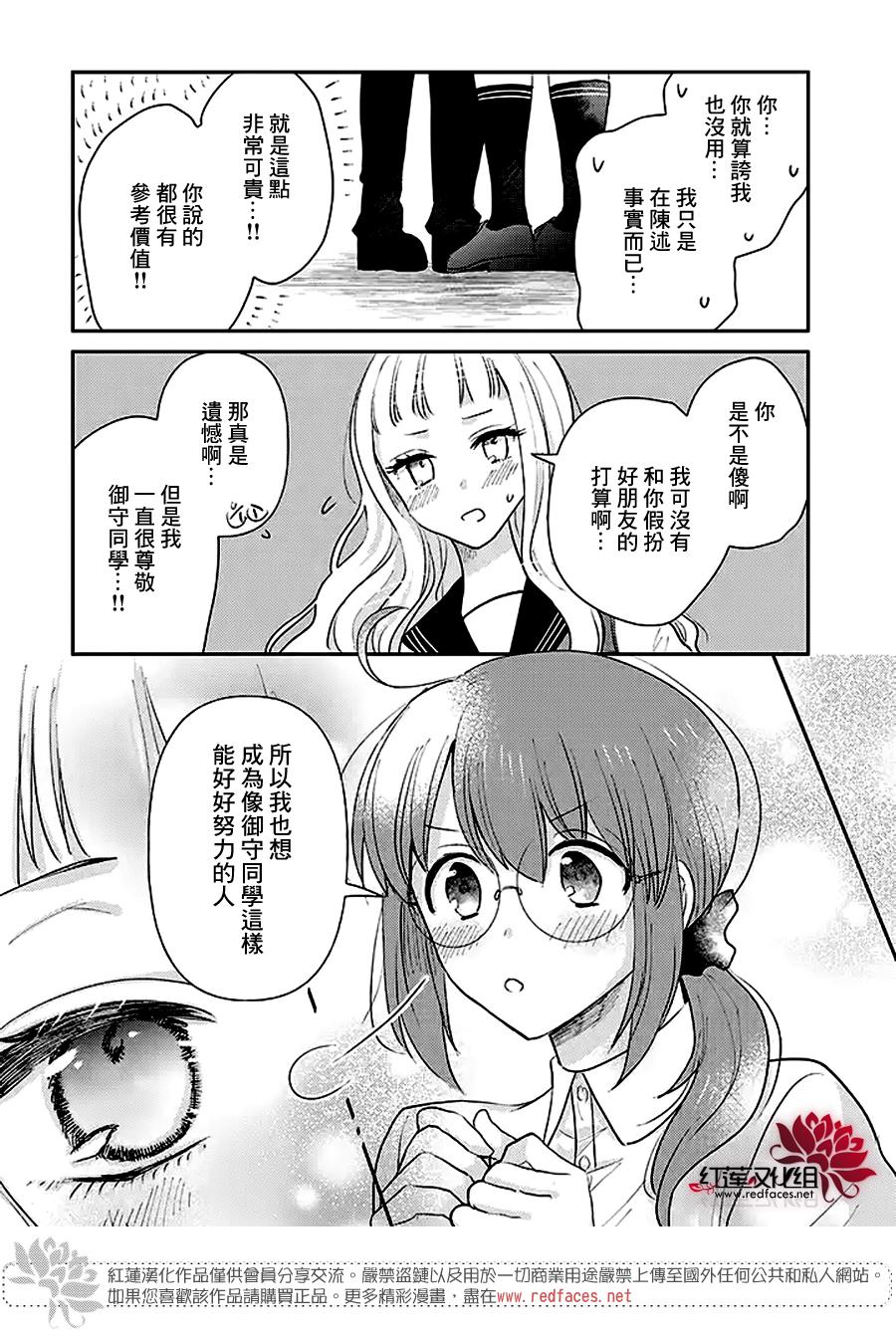 花店小姐的凶恶高中生20话图