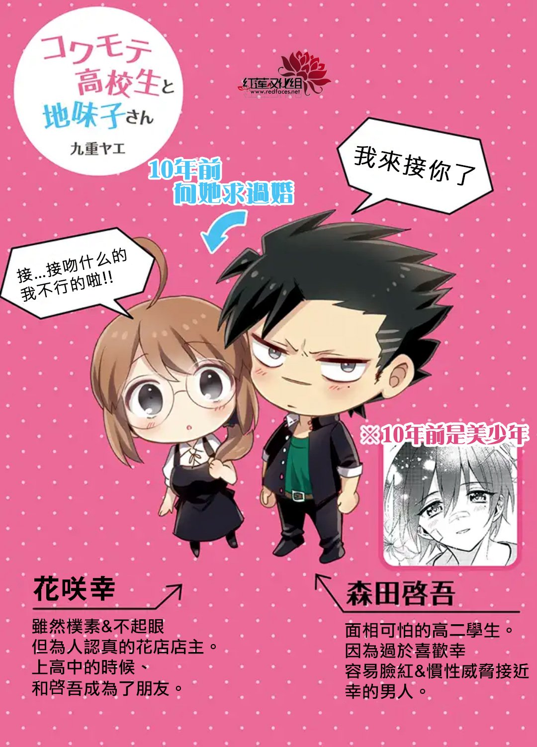 花店小姐的凶恶高中生23话图