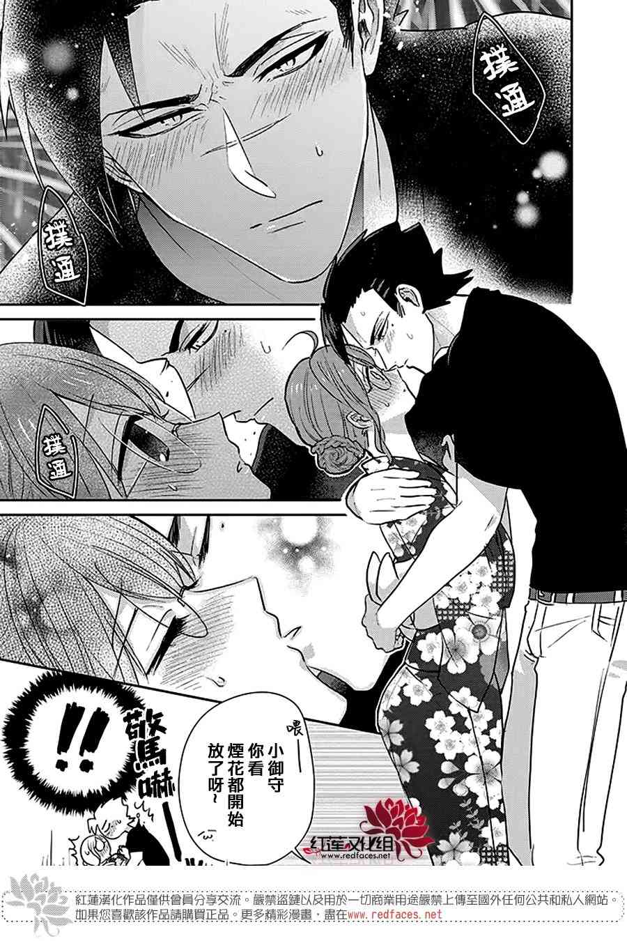 花店小姐的凶恶高中生23话图