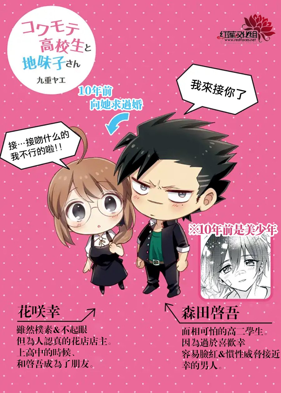 花店小姐的凶恶高中生25话图