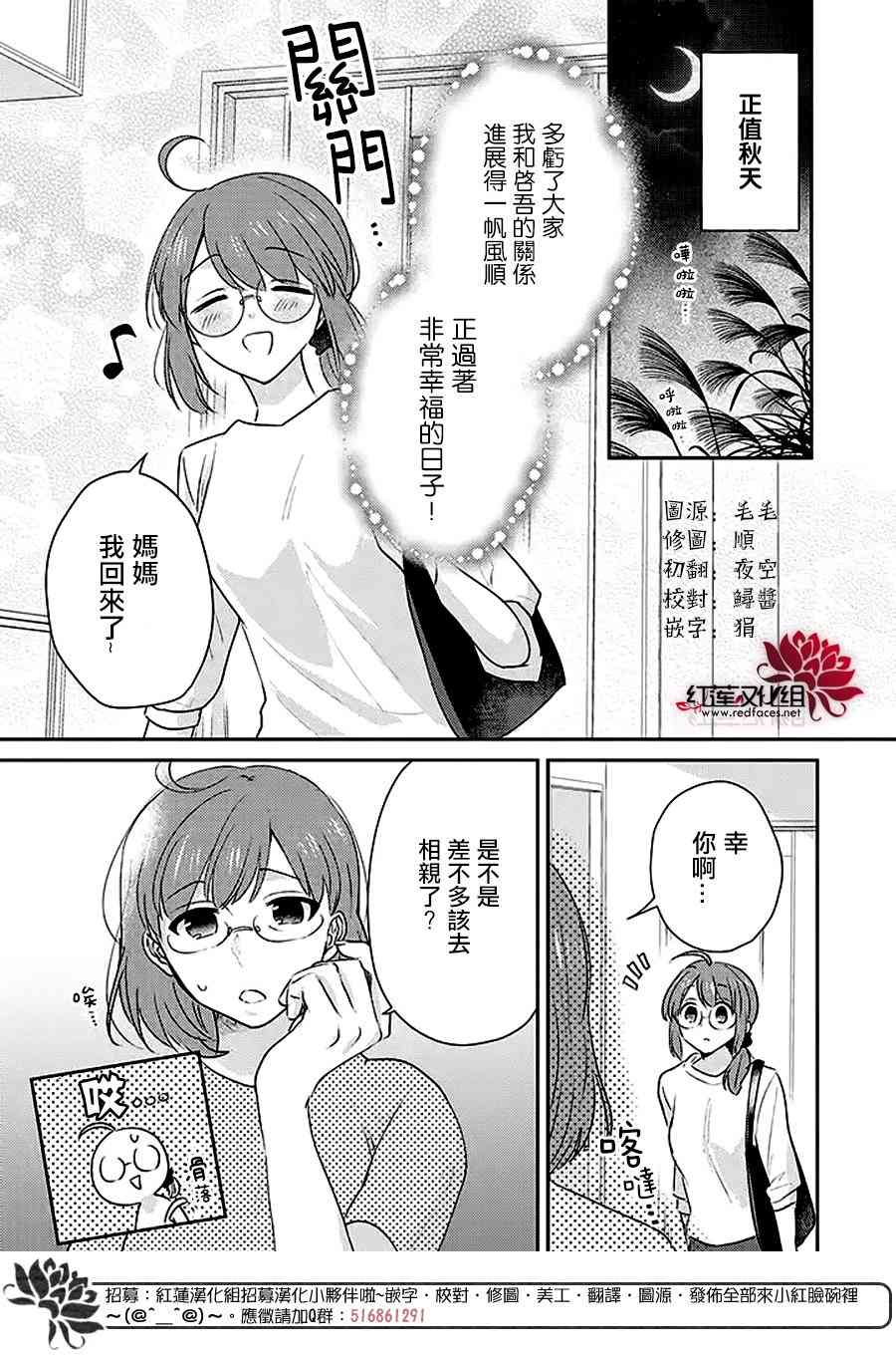 花店小姐的凶恶高中生26话图