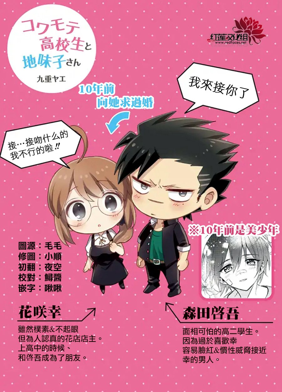 花店小姐的凶恶高中生28话图