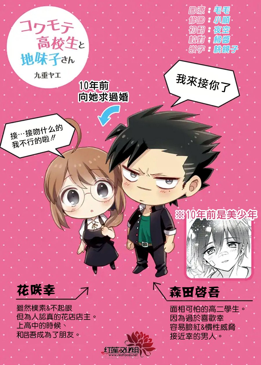 花店小姐的凶恶高中生29话图