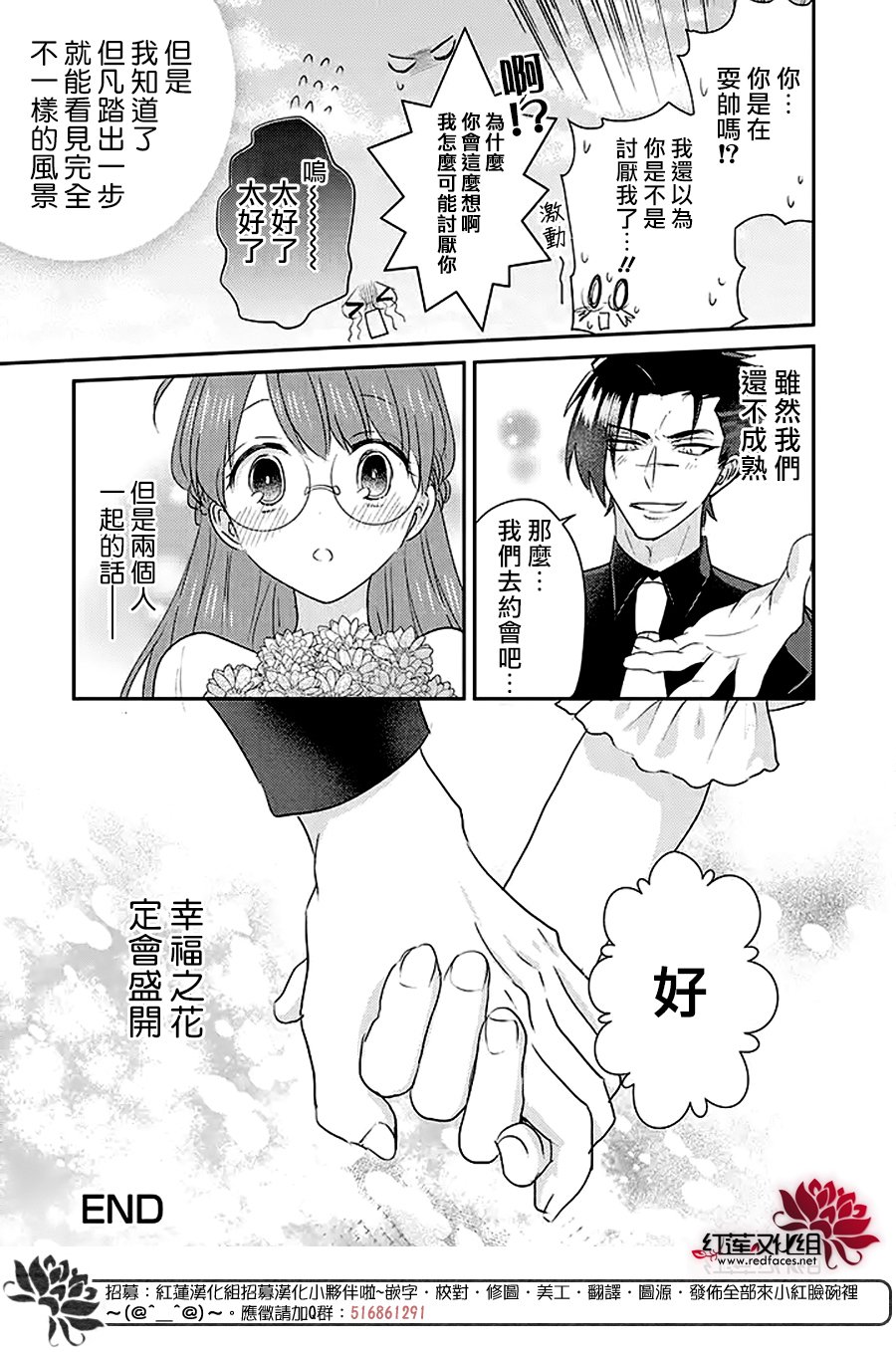 花店小姐的凶恶高中生29话图