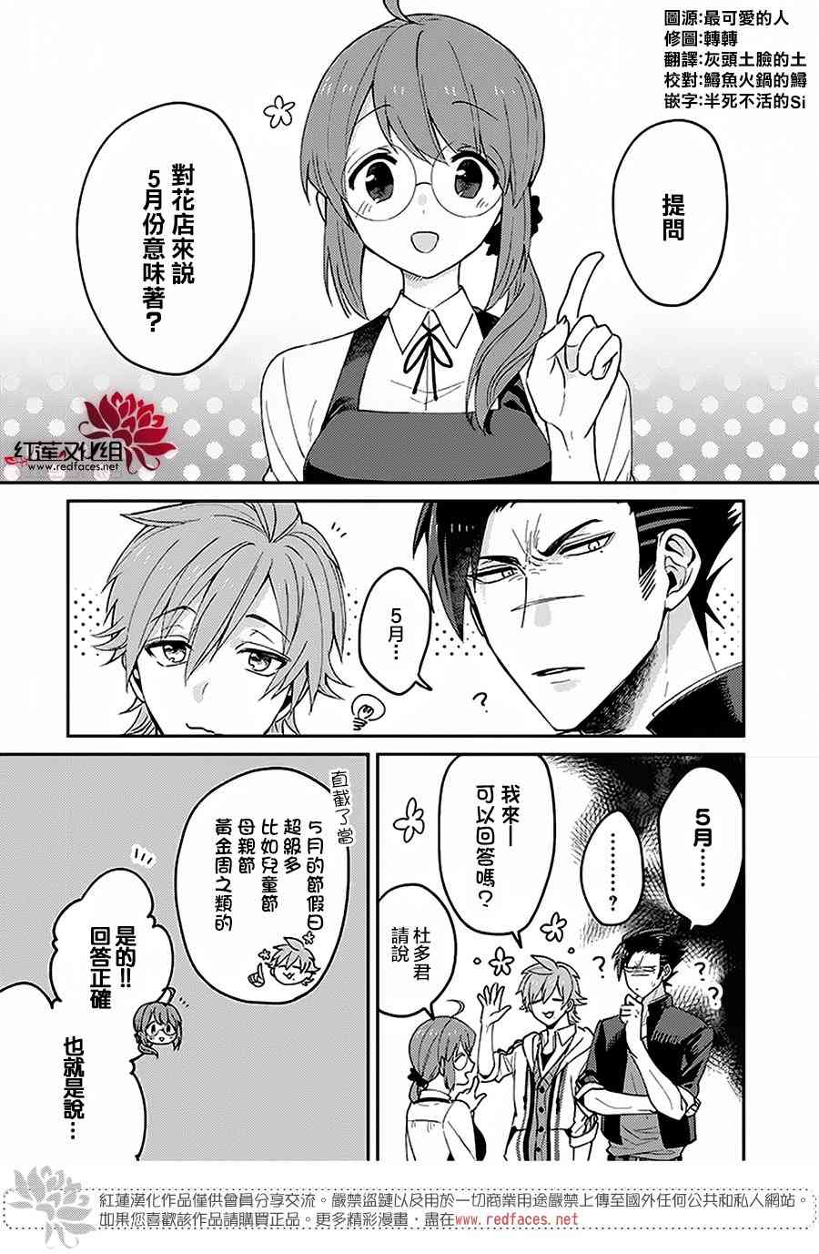 花店小姐的凶恶高中生4话图