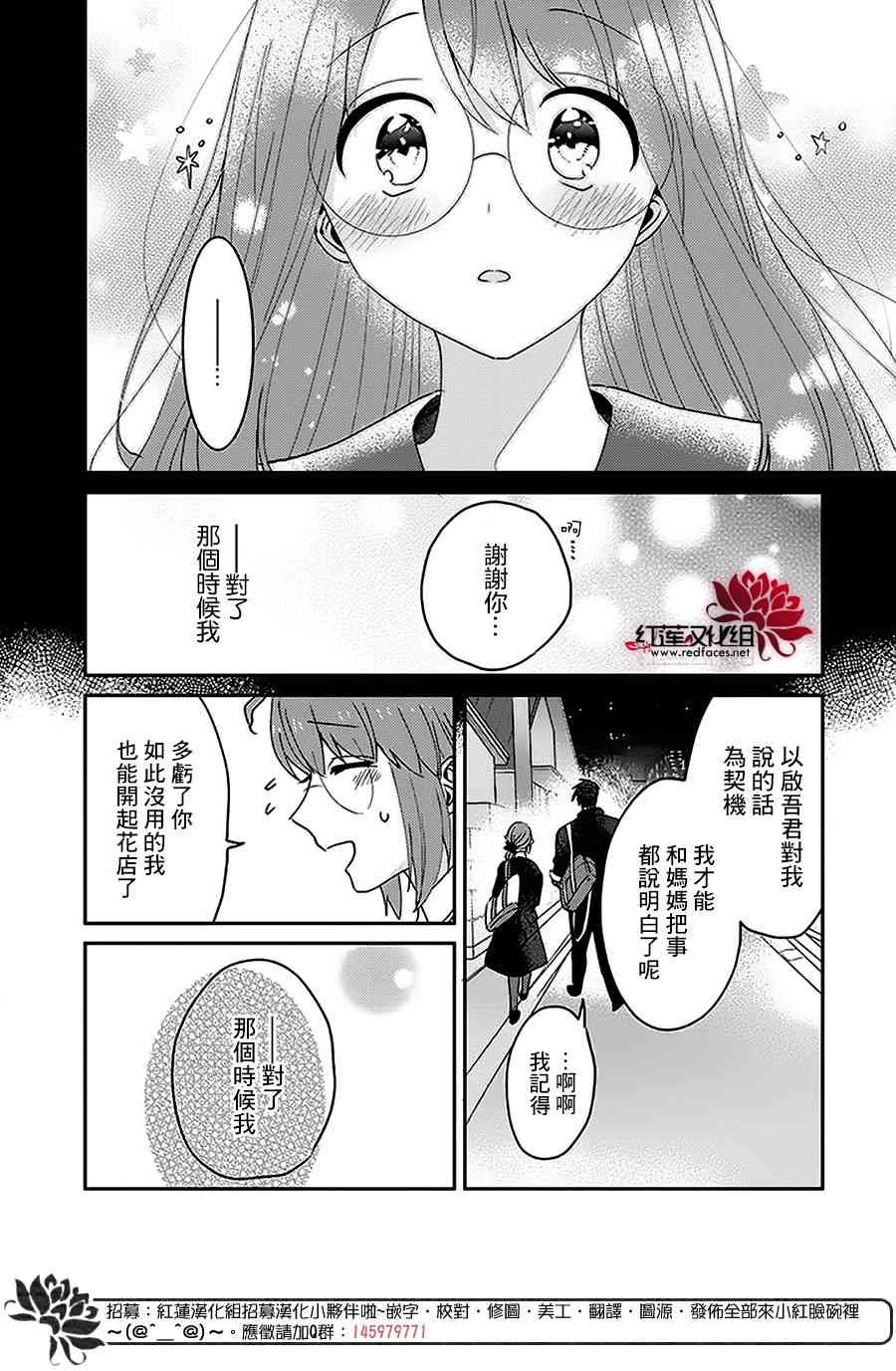 花店小姐的凶恶高中生5话图
