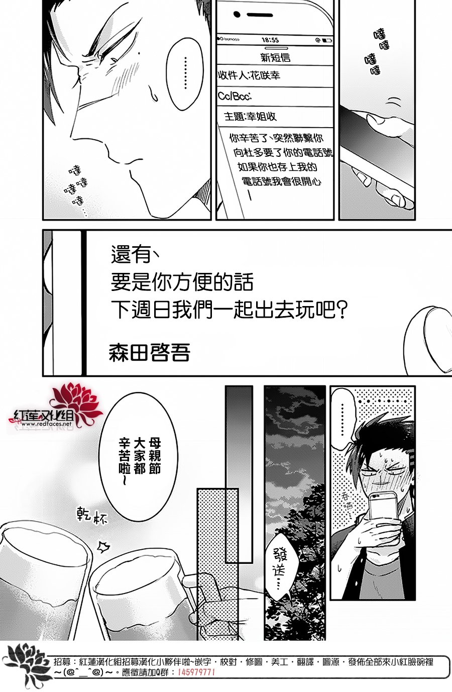 花店小姐的凶恶高中生6话图