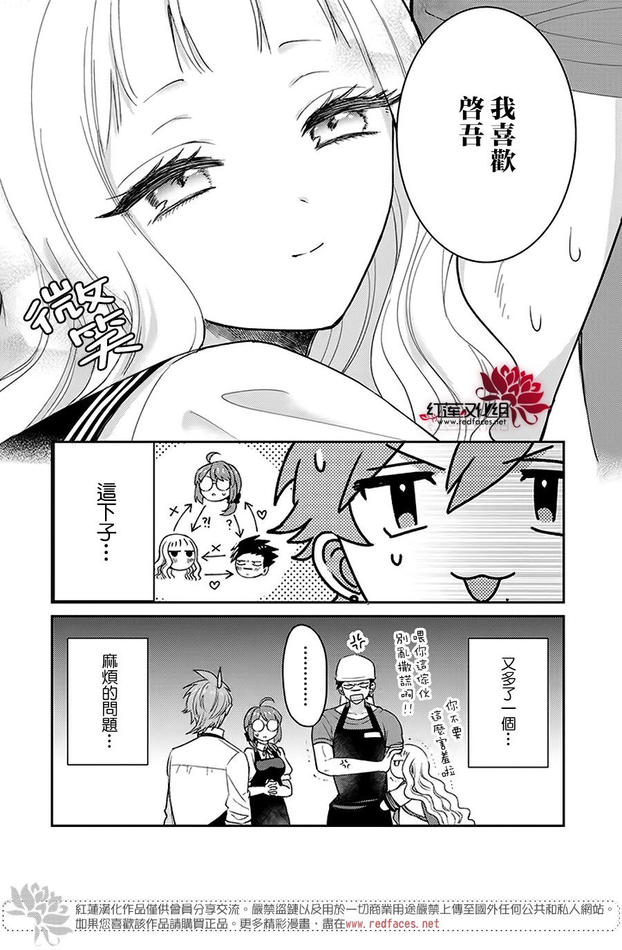 花店小姐的凶恶高中生9话图