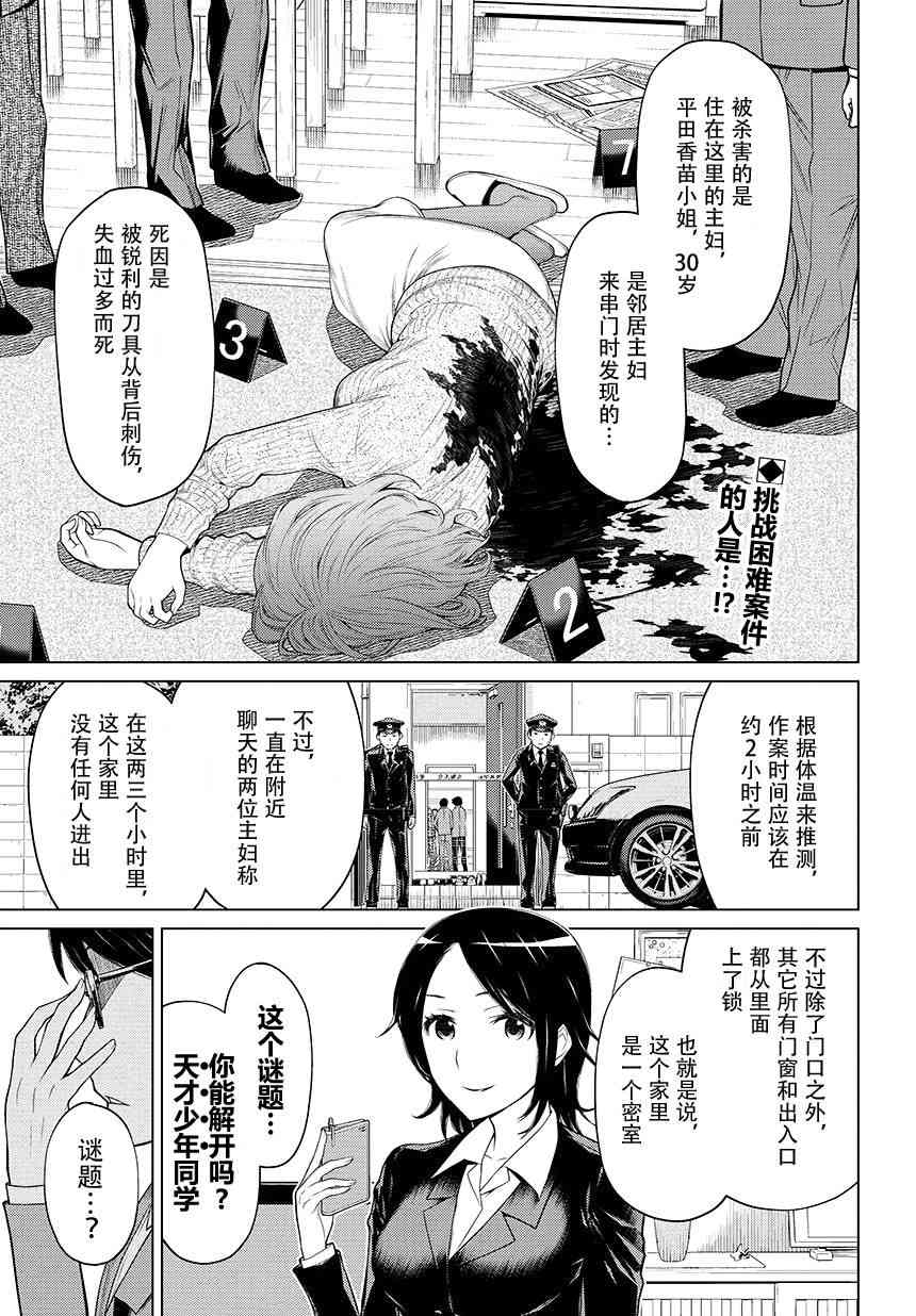 化子与伪侦探 0话 第1页