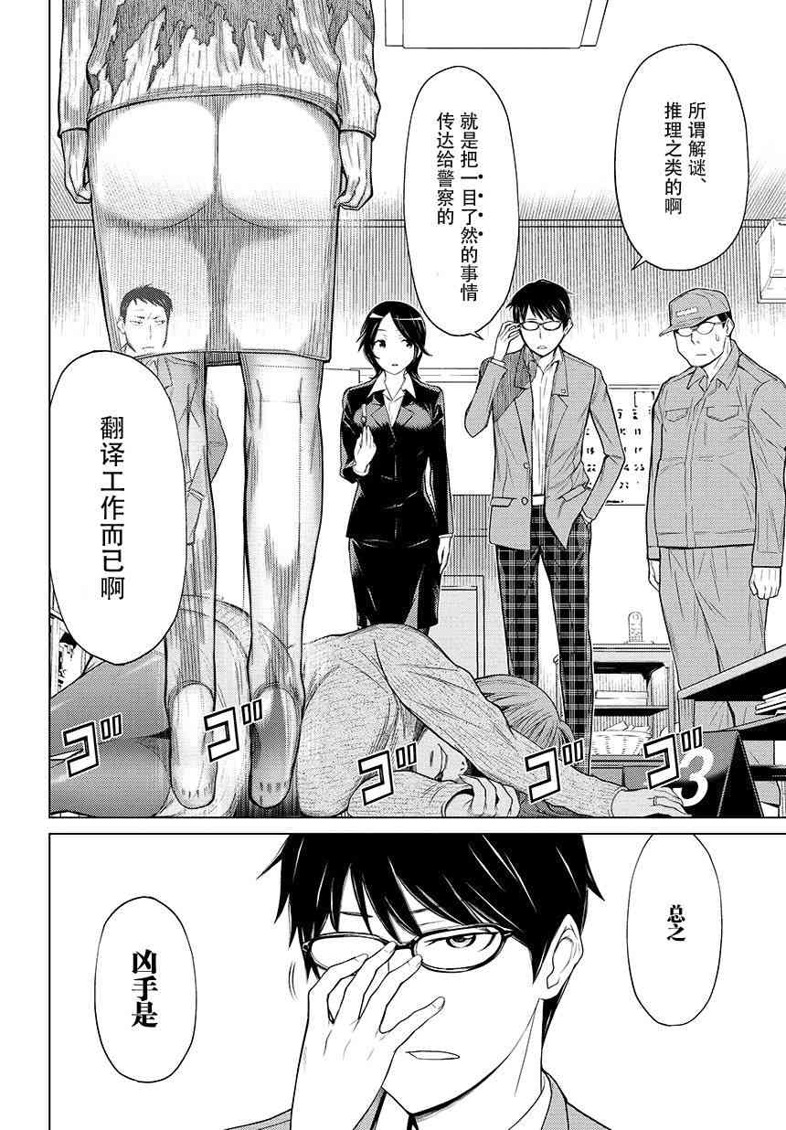 化子与伪侦探 0话 第2页