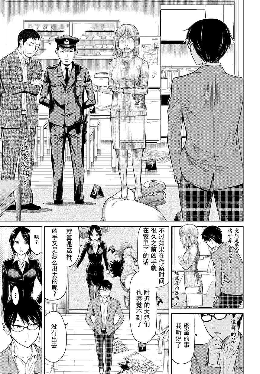 化子与伪侦探 0话 第3页