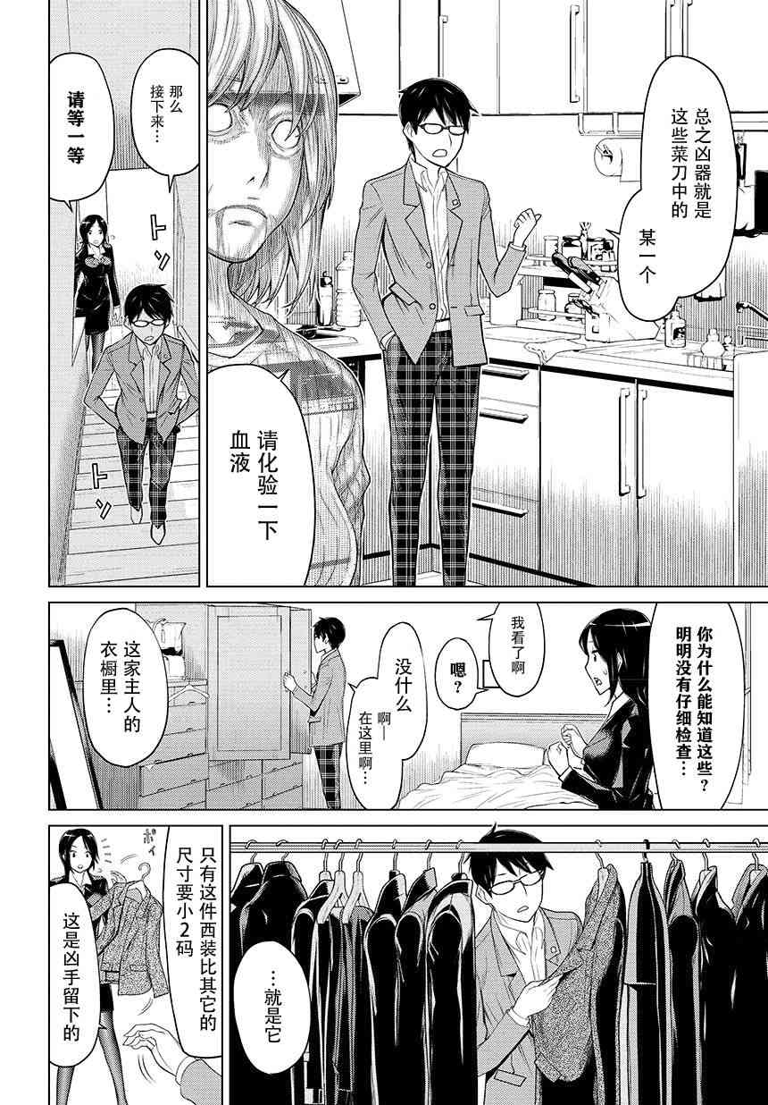 化子与伪侦探 0话 第4页