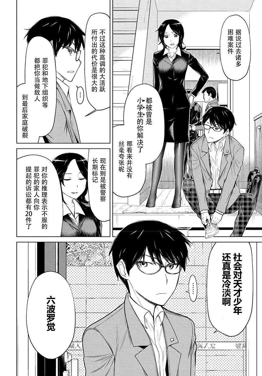 化子与伪侦探 0话 第6页