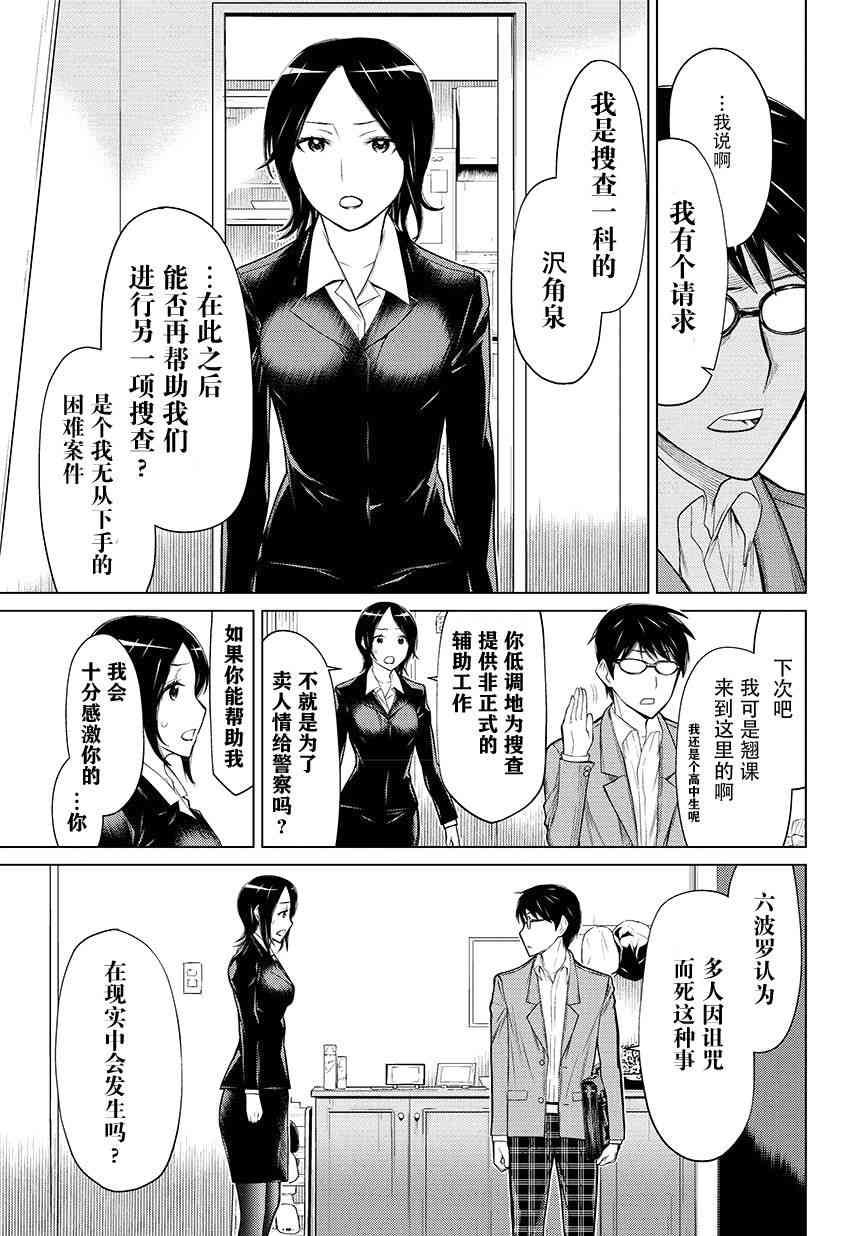 化子与伪侦探 0话 第7页