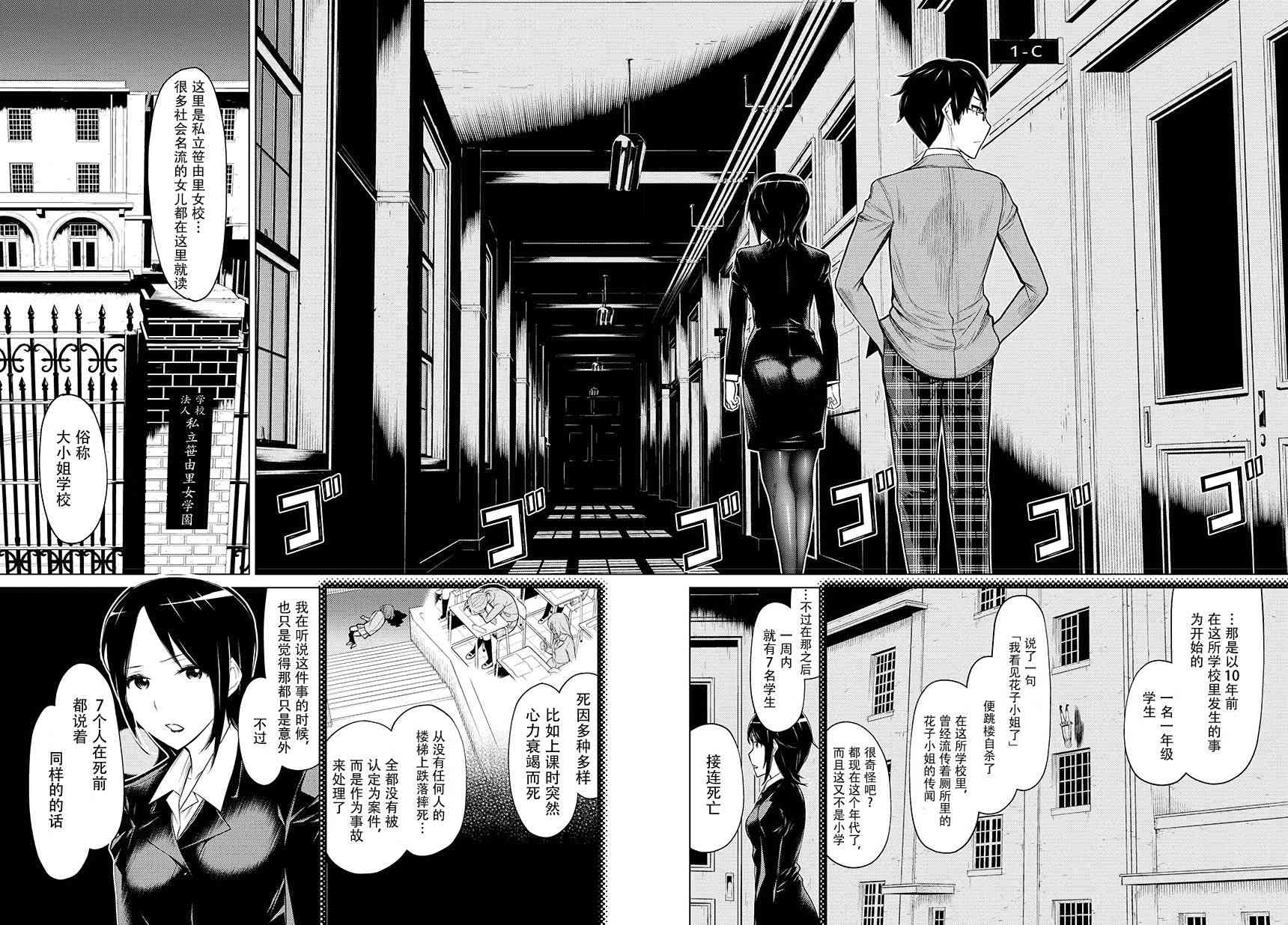 化子与伪侦探 0话 第8页