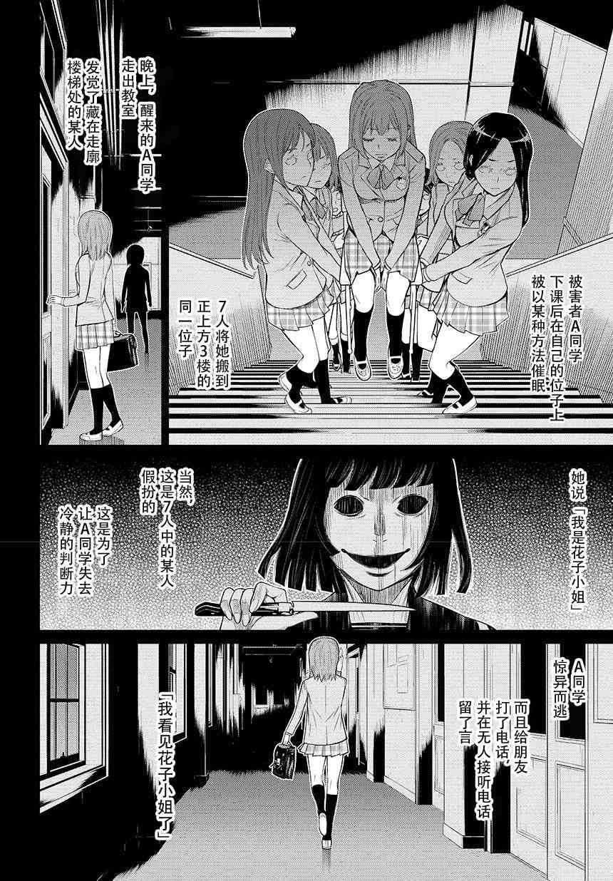 化子与伪侦探 0话 第11页