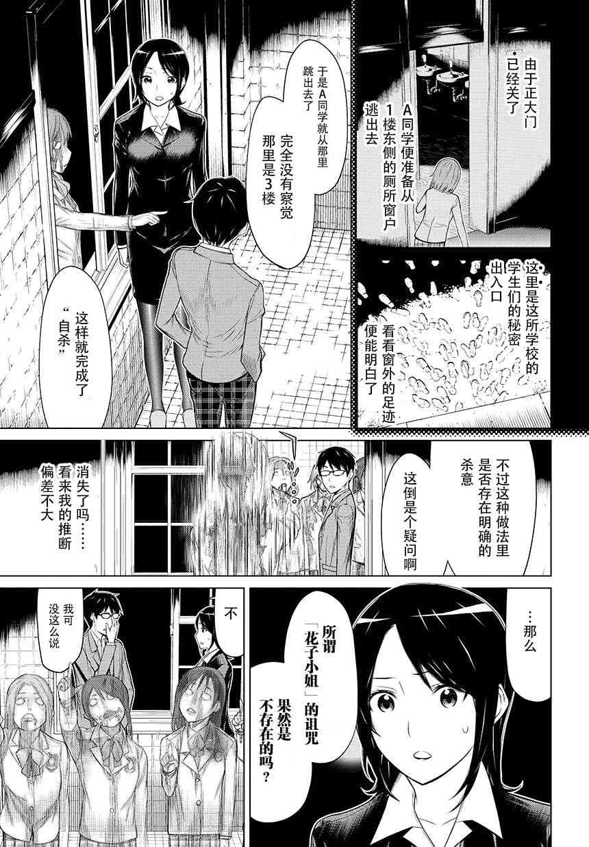 化子与伪侦探 0话 第12页