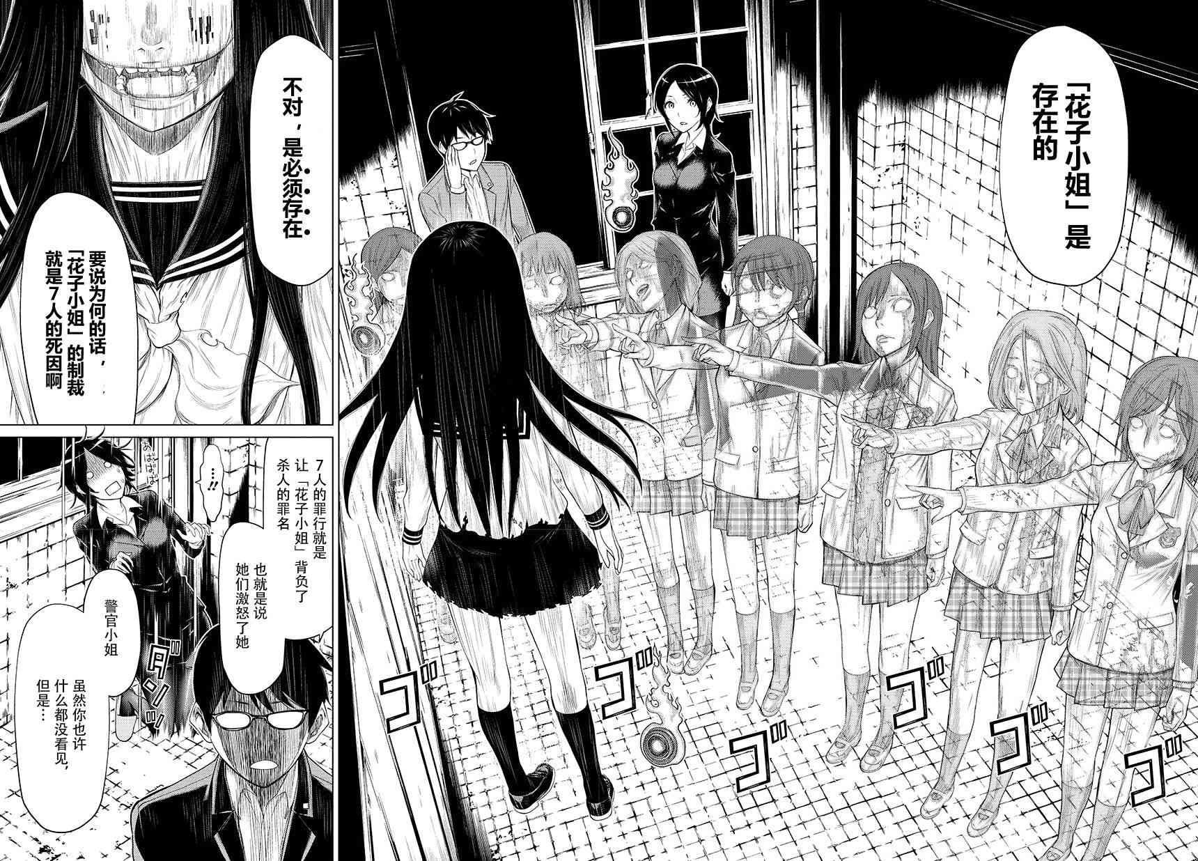 化子与伪侦探 0话 第13页