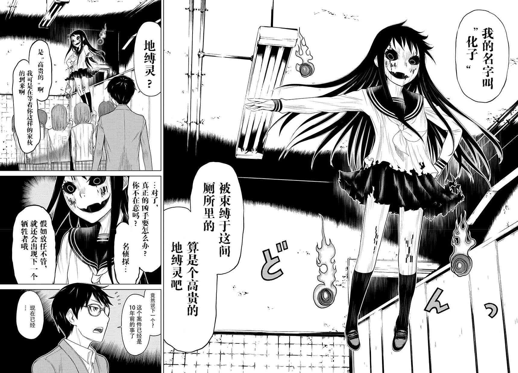 化子与伪侦探 0话 第16页