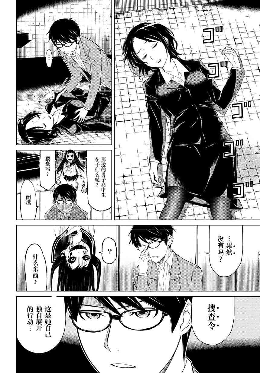 化子与伪侦探 0话 第17页