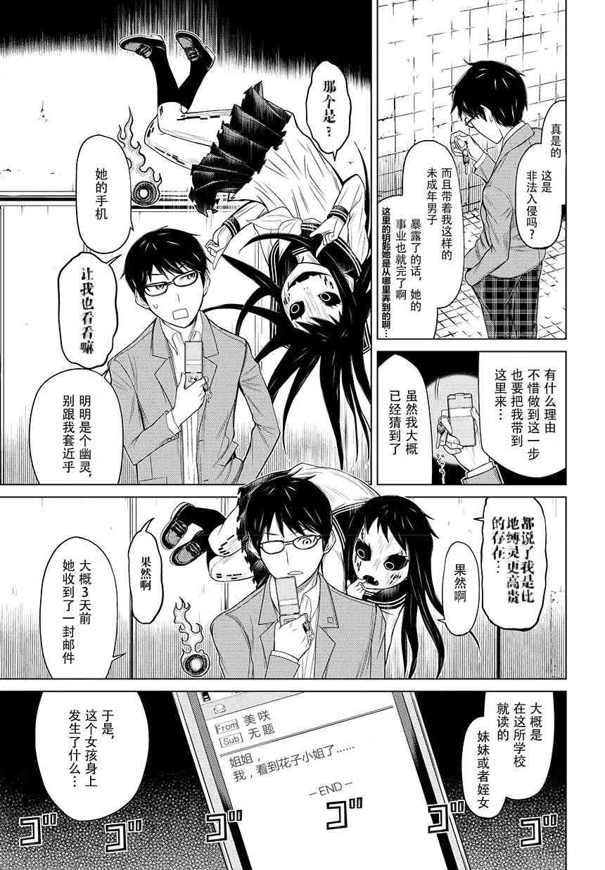 化子与伪侦探 0话 第18页