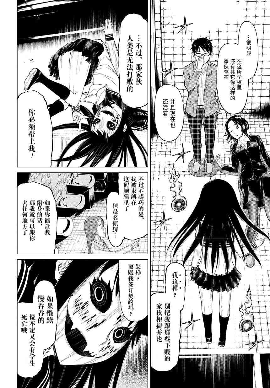 化子与伪侦探 0话 第19页