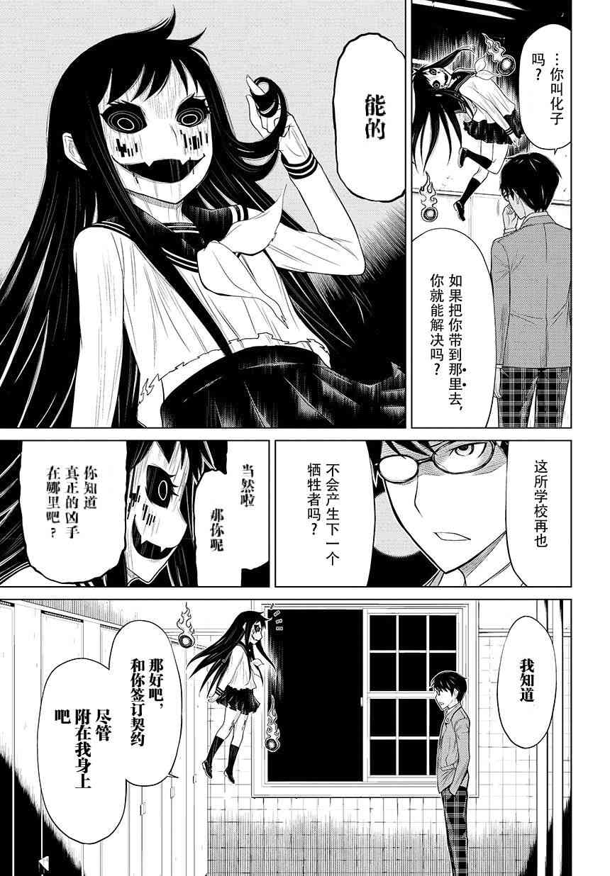 化子与伪侦探 0话 第20页