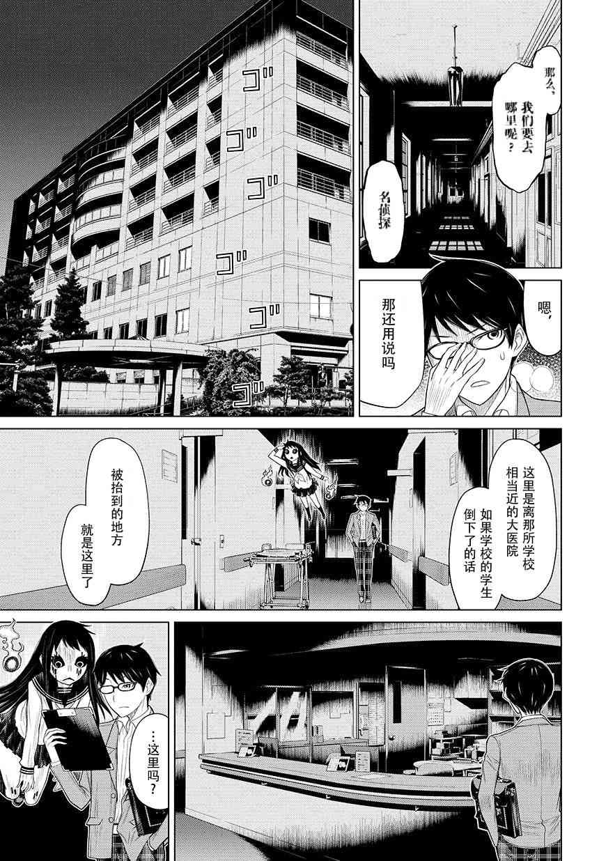 化子与伪侦探 0话 第22页