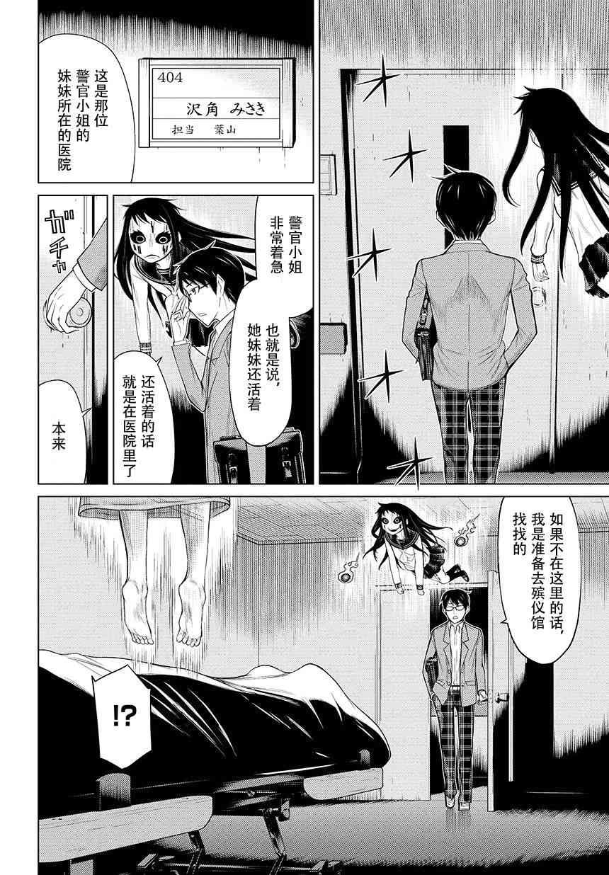 化子与伪侦探 0话 第23页